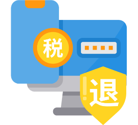 出口退税